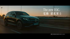 Mercedes-Benz]-The new EQC. 电动车