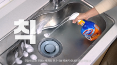 厨卫-清洁剂广告[韩国][2020.9]