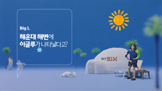 SKT 5GX 广告 Summer Festival BIG 韩国 2019