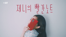 Samsung × KT 5G × Jennie ：Galaxy Note 20 Mystic RED