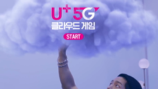 LG U+ 5G 广告 GAME[韩国][2020.4]