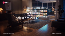 LG U+tv  IPTV网络电视广告[韩国][2020.3]